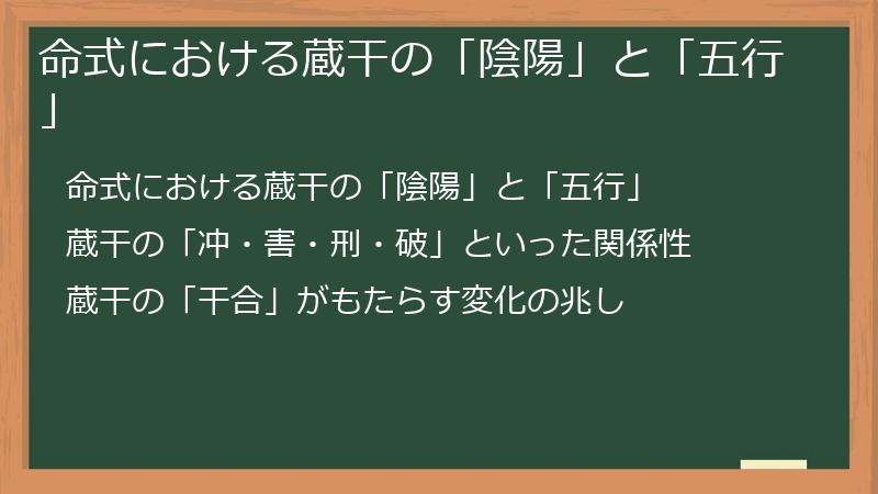 命式における蔵干の「陰陽」と「五行」