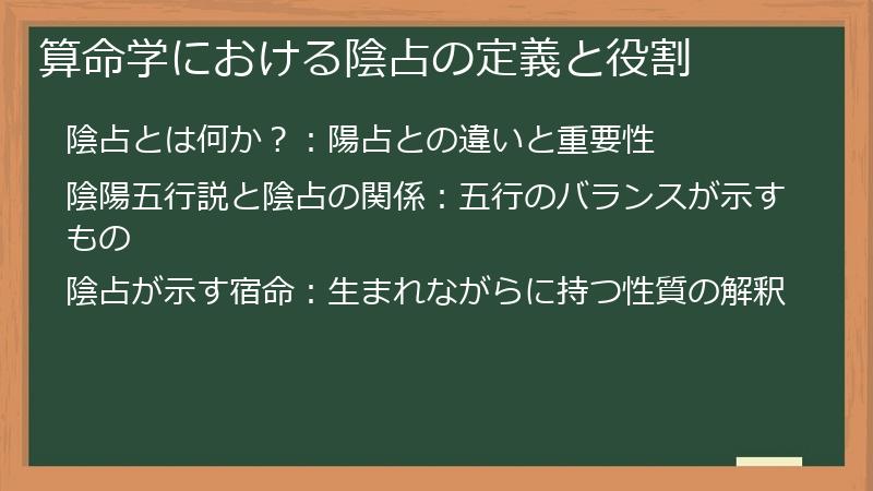 算命学における陰占の定義と役割