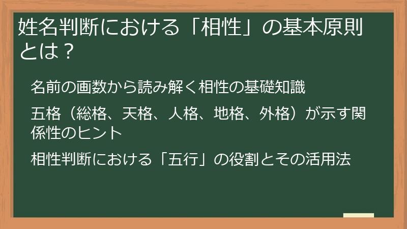 姓名判断における「相性」の基本原則とは？
