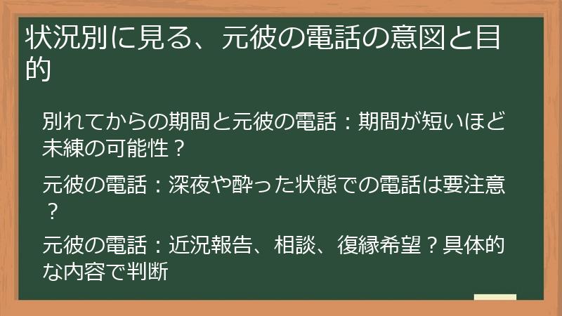 状況別に見る、元彼の電話の意図と目的