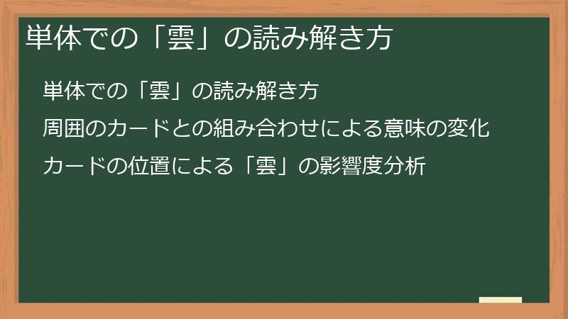 単体での「雲」の読み解き方