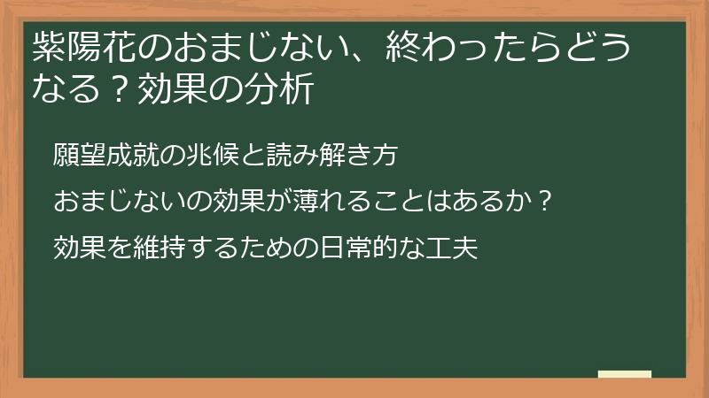 紫陽花のおまじない、終わったらどうなる？効果の分析