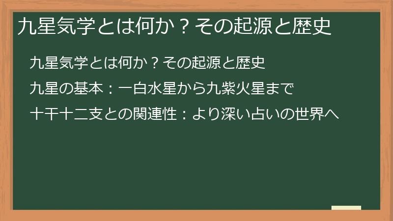 九星気学とは何か？その起源と歴史