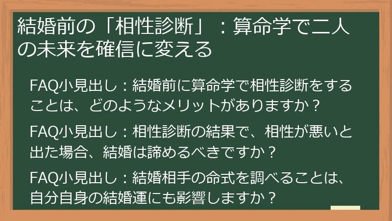 結婚前の「相性診断」：算命学で二人の未来を確信に変える