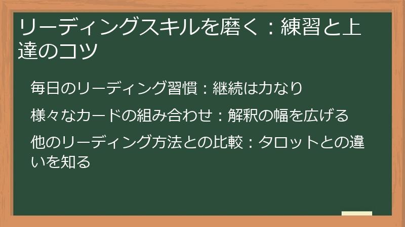 リーディングスキルを磨く：練習と上達のコツ