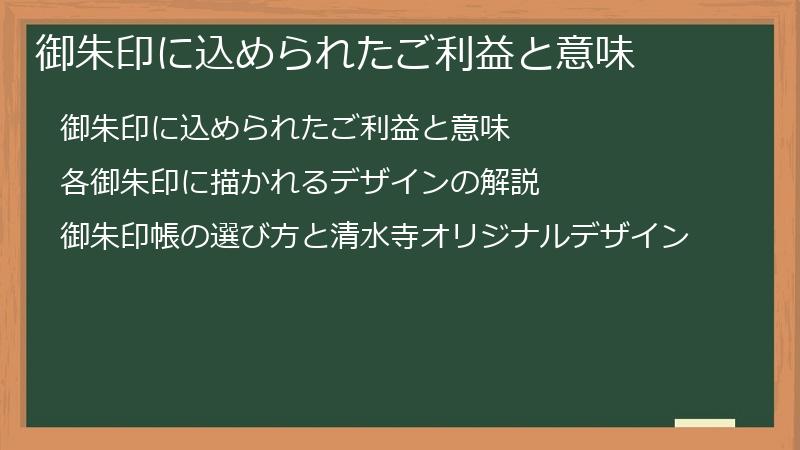 御朱印に込められたご利益と意味