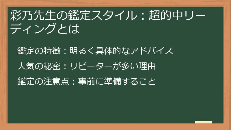 彩乃先生の鑑定スタイル：超的中リーディングとは