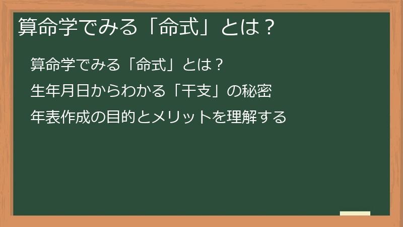 算命学でみる「命式」とは？