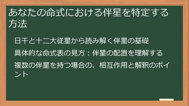 あなたの命式における伴星を特定する方法