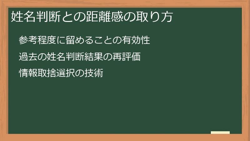 姓名判断との距離感の取り方
