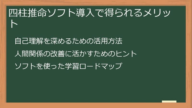四柱推命ソフト導入で得られるメリット