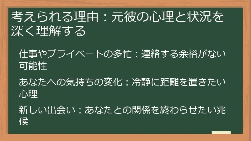 考えられる理由：元彼の心理と状況を深く理解する