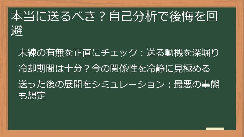 本当に送るべき？自己分析で後悔を回避