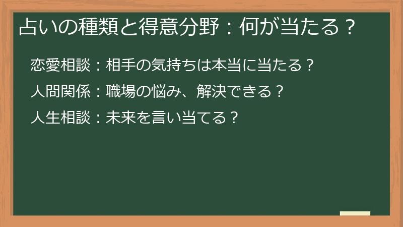 占いの種類と得意分野：何が当たる？
