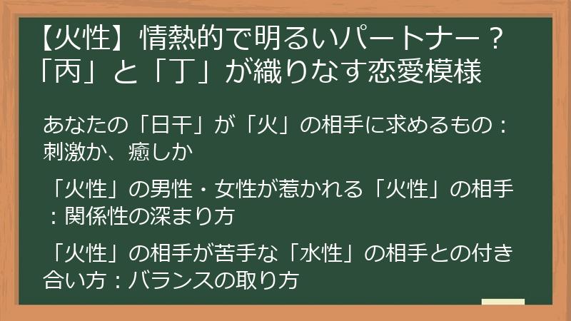 【火性】情熱的で明るいパートナー？「丙」と「丁」が織りなす恋愛模様