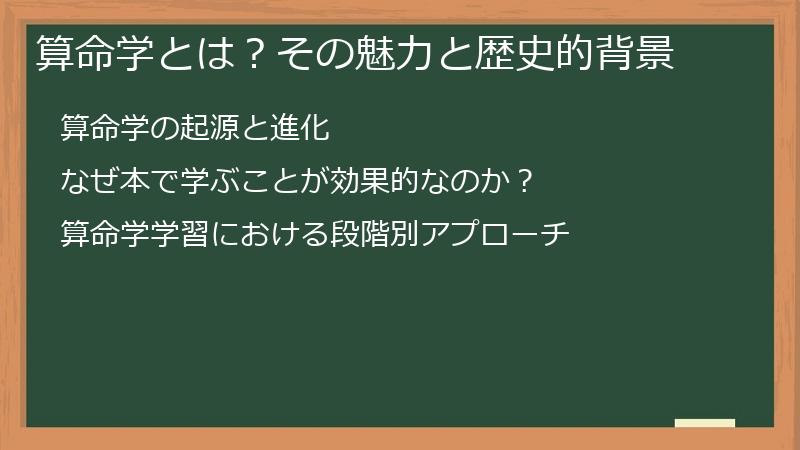 算命学とは？その魅力と歴史的背景