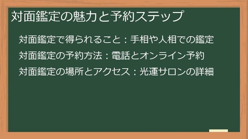対面鑑定の魅力と予約ステップ