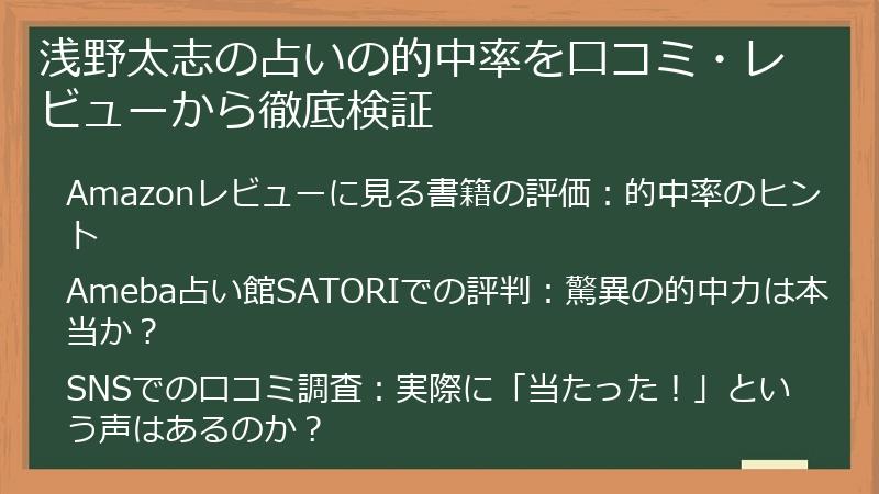 浅野太志の占いの的中率を口コミ・レビューから徹底検証