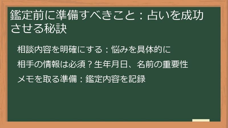 鑑定前に準備すべきこと：占いを成功させる秘訣