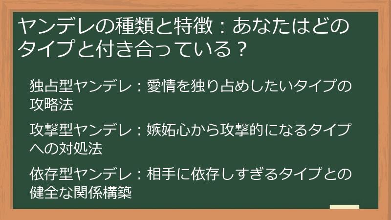 ヤンデレの種類と特徴：あなたはどのタイプと付き合っている？