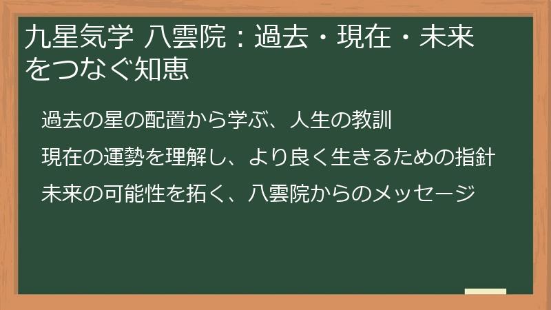 九星気学 八雲院:過去・現在・未来をつなぐ知恵