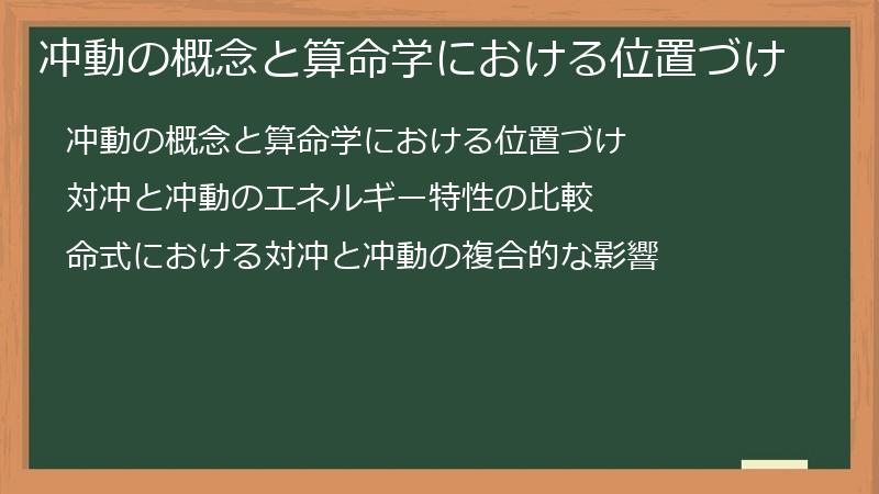 冲動の概念と算命学における位置づけ
