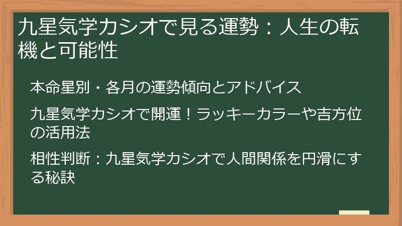 九星気学カシオで見る運勢：人生の転機と可能性