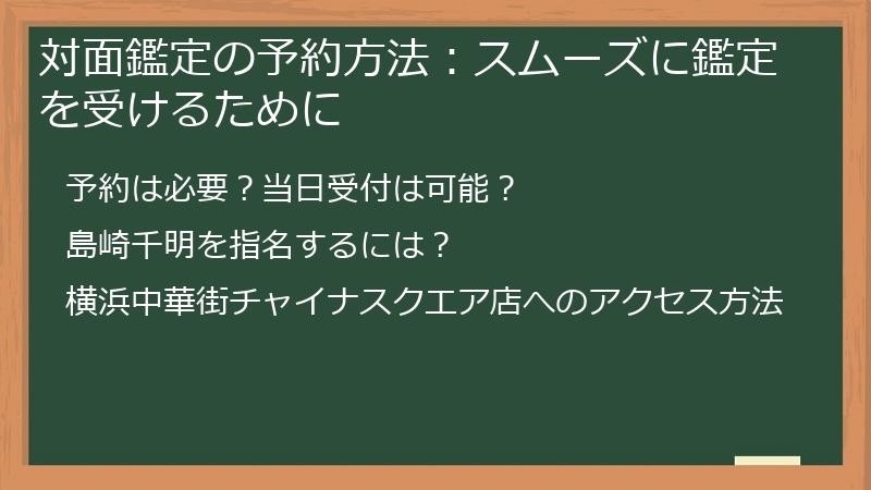 対面鑑定の予約方法：スムーズに鑑定を受けるために