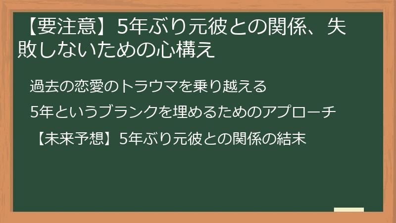 【要注意】5年ぶり元彼との関係、失敗しないための心構え