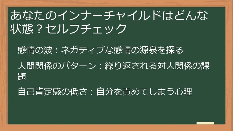 あなたのインナーチャイルドはどんな状態？セルフチェック