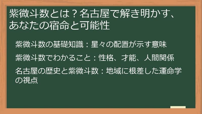紫微斗数とは？名古屋で解き明かす、あなたの宿命と可能性