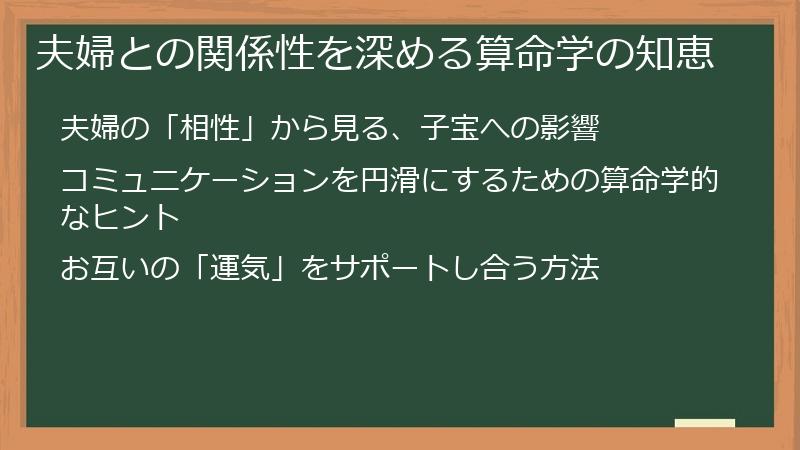夫婦との関係性を深める算命学の知恵