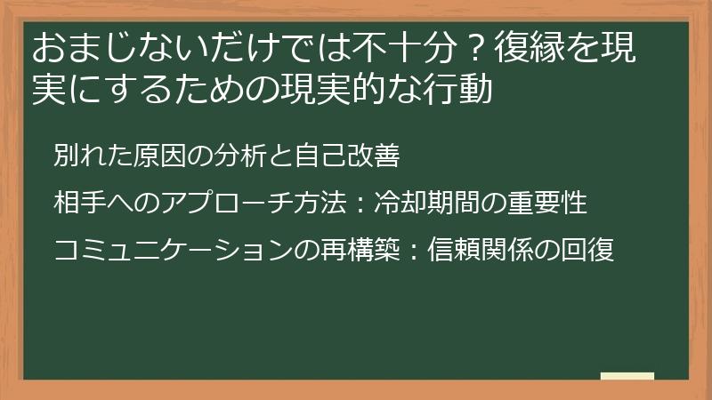 おまじないだけでは不十分？復縁を現実にするための現実的な行動