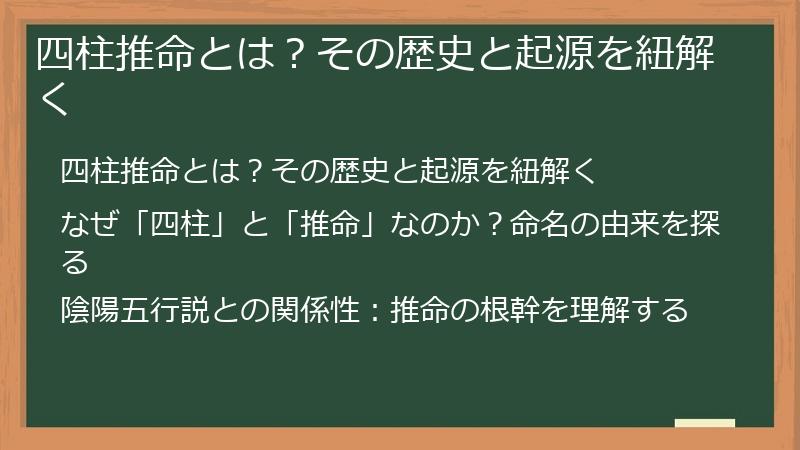 四柱推命とは？その歴史と起源を紐解く