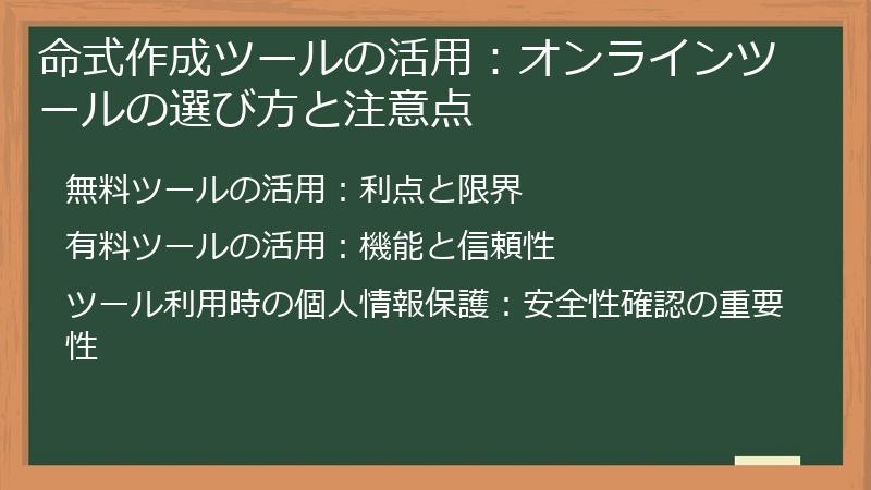 命式作成ツールの活用：オンラインツールの選び方と注意点