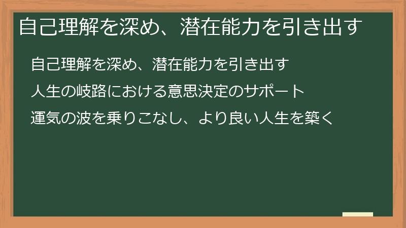 自己理解を深め、潜在能力を引き出す