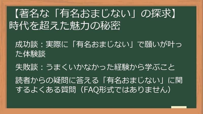 【著名な「有名おまじない」の探求】時代を超えた魅力の秘密