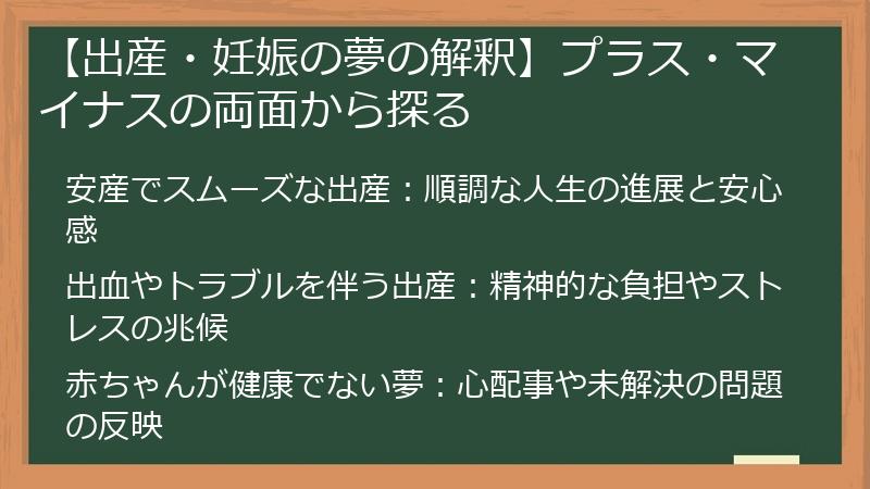 【出産・妊娠の夢の解釈】プラス・マイナスの両面から探る