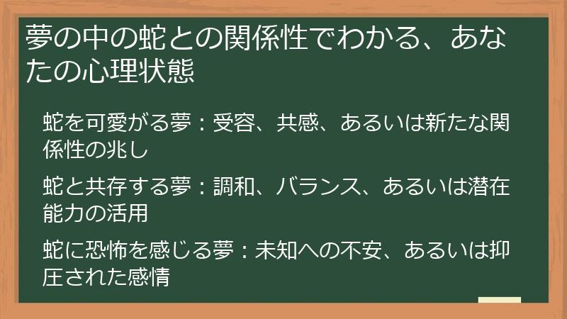 夢の中の蛇との関係性でわかる、あなたの心理状態