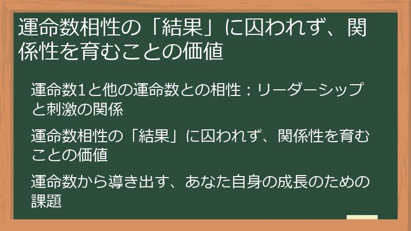 運命数相性の「結果」に囚われず、関係性を育むことの価値