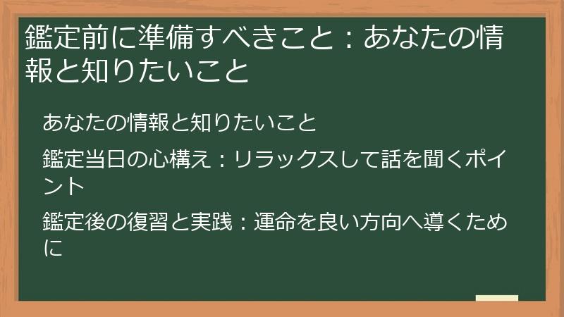 鑑定前に準備すべきこと：あなたの情報と知りたいこと