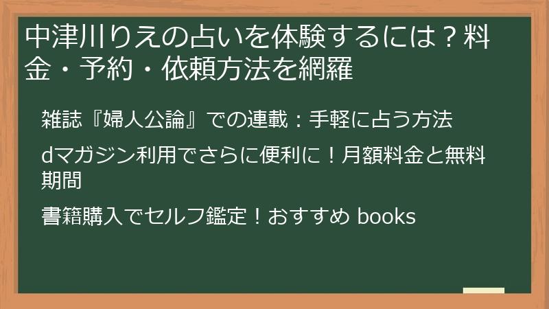 中津川りえの占いを体験するには？料金・予約・依頼方法を網羅