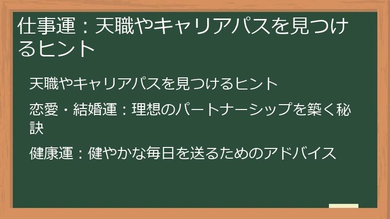 仕事運：天職やキャリアパスを見つけるヒント