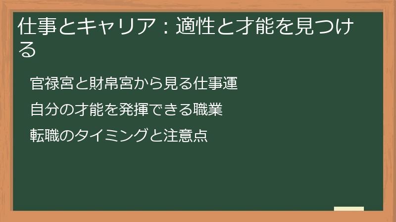 仕事とキャリア:適性と才能を見つける