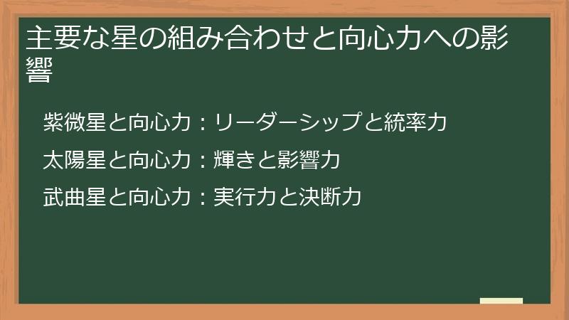 主要な星の組み合わせと向心力への影響