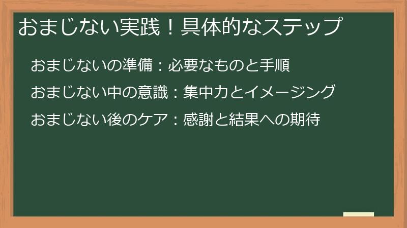 おまじない実践！具体的なステップ