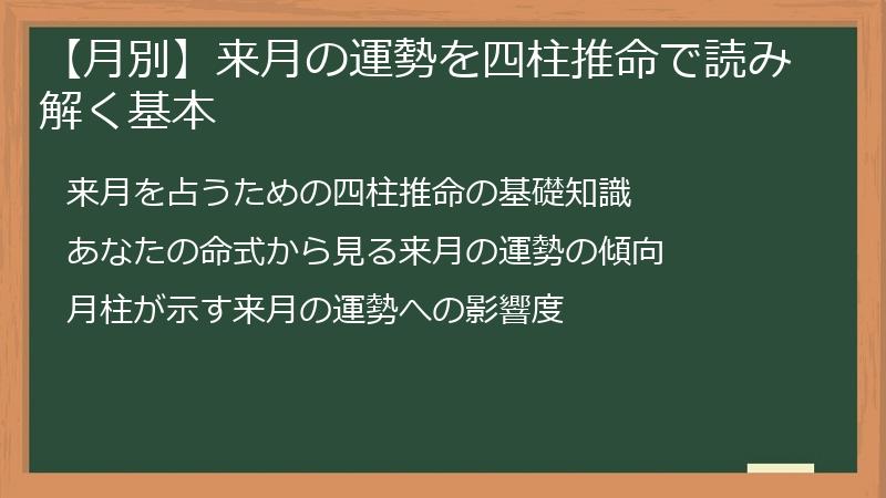 【月別】来月の運勢を四柱推命で読み解く基本