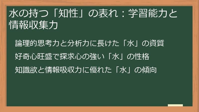 水の持つ「知性」の表れ：学習能力と情報収集力