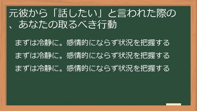 元彼から「話したい」と言われた際の、あなたの取るべき行動