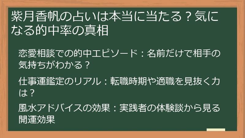 紫月香帆の占いは本当に当たる？気になる的中率の真相